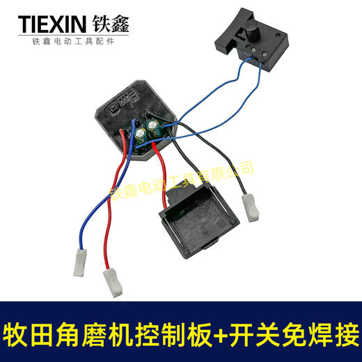 【货号07088】牧田款无刷角磨机控制板带开关免焊接锂电角磨机控制器 商品图7