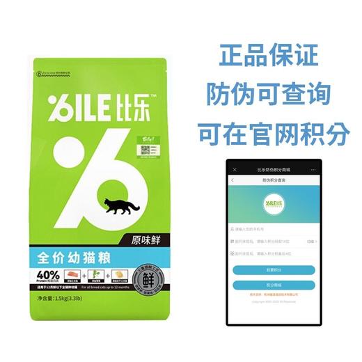 比乐原味低敏无谷室内幼猫粮1.5KG-8KG 商品图0
