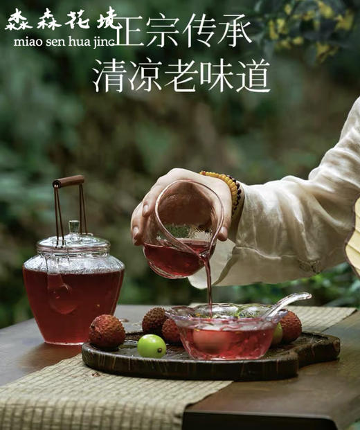 淼森花境 | 酸梅汤原材料包古法自制中药桂花酸梅汤饮料正宗老北京酸梅汤茶包清水严选 商品图0