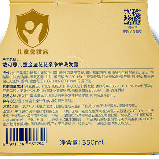 戴可思儿童金盏花花朵柔护/净护洗发露350ml 商品图10