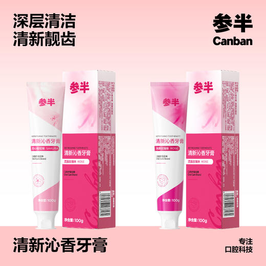 参半清新口气酵素牙膏100g2支 商品图1