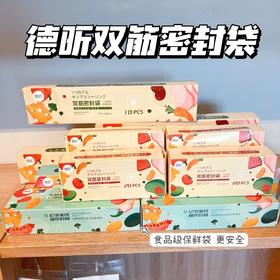 12盒💰29.9【 德昕食品级密封保鲜袋】加厚！足足180个 一个才💰0.1+‼️ 食品级材质·双层密封锁鲜 真的好用！✅外出零食水果✔饭菜/杂粮...冰箱有它真的不串味了~还可当手机防水袋!!!