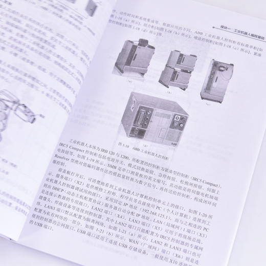 工业机器人编程与系统集成 ABB工业机器人编程 商品图3