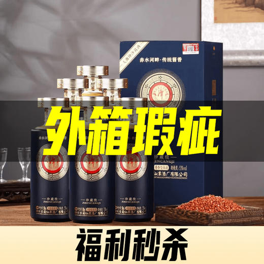外箱瑕疵 潭酒珍藏级 大曲坤沙酱香型白酒 53度500ml*6 商品图0