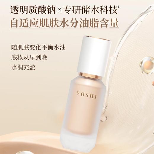YOSHI宥希羽感缎光粉底液(002自然色) 商品图0