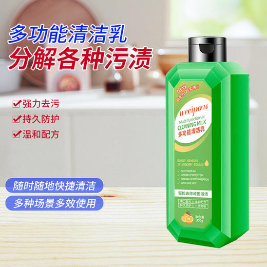 「拍1发2，拍2发5」多功能清洁乳 居家日用厨房用品浴室地板油烟水垢不锈钢锅多用途清洁工具 商品图0