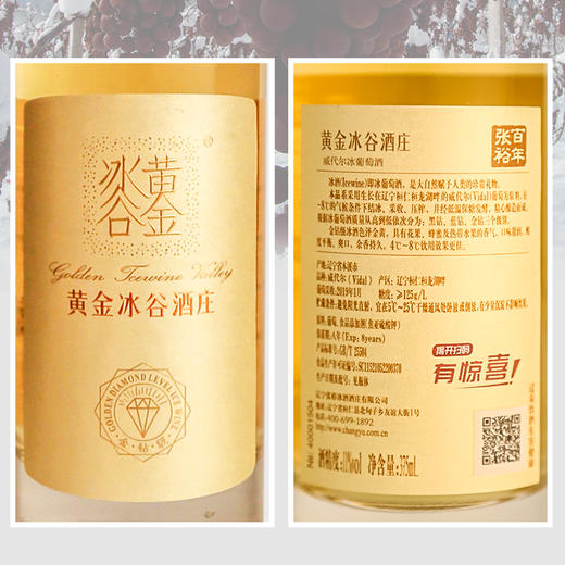 张裕黄金冰谷威代尔金钻冰葡萄酒375ml 商品图4