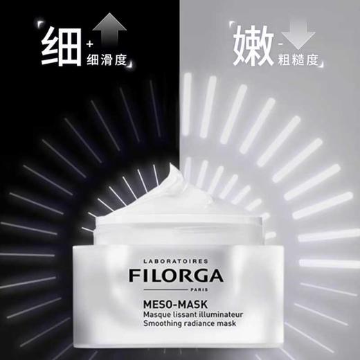 【悦己】菲洛嘉（Filorga）十全大补面膜50ml 补水保湿抗皱 提亮肤色 细嫩毛孔 商品图3