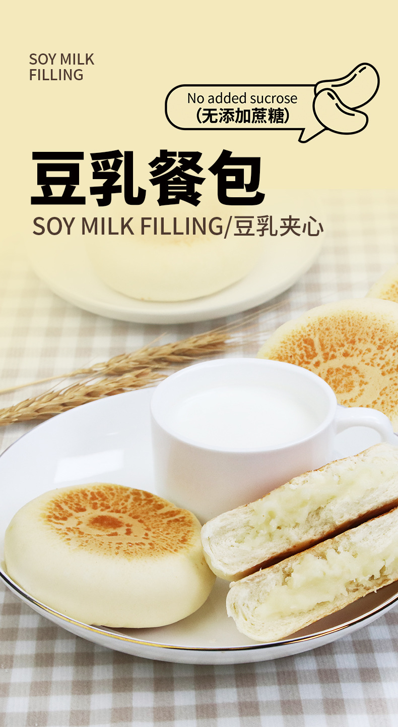 豆乳餐包详情_01.jpg