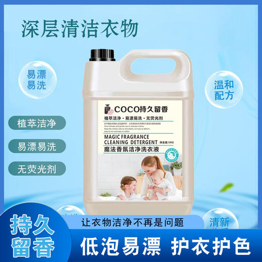 【呵护家人健康！从洗衣开始】香氛洁净香水洗衣液5kg薰衣草洗衣液10斤机洗深层去渍，洗护合一 低泡易漂，省时省力。ry 商品图1