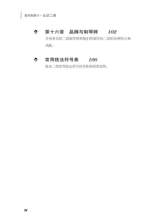 认识二胡 上海音乐出版社自营 商品图4