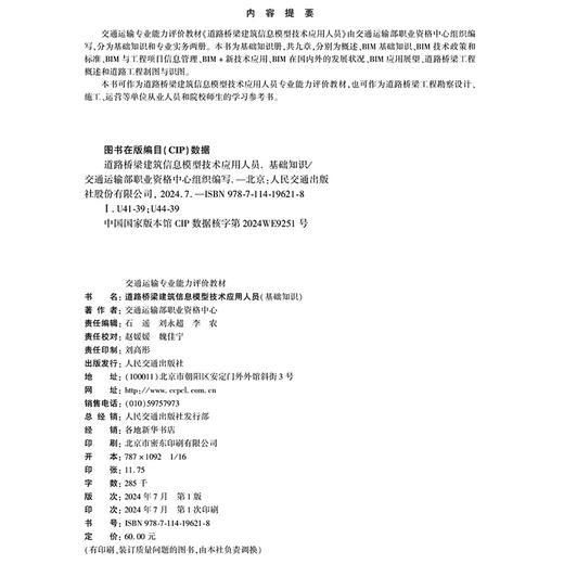 道路桥梁建筑信息模型技术应用人员（基础知识） 商品图4