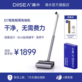 滴水D7洗地机拖洗擦地贴边清洁智能无线手持式轻巧扫拖洗一体机