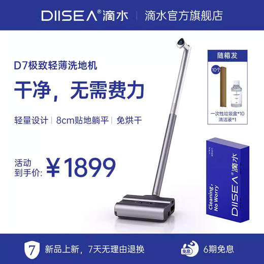 滴水D7洗地机拖洗擦地贴边清洁智能无线手持式轻巧扫拖洗一体机 商品图0