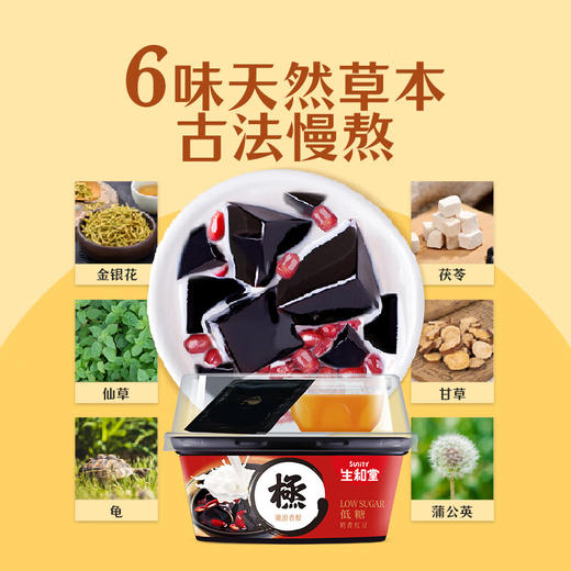 【秒杀】生和堂奶香红豆味龟苓膏礼盒（215g+7ml）/碗*6 商品图2