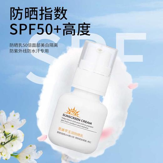 茗媛萃玉润防晒乳【防晒指数50倍 隔离防紫外线 美白保湿修护 防水汗专用】 商品图3