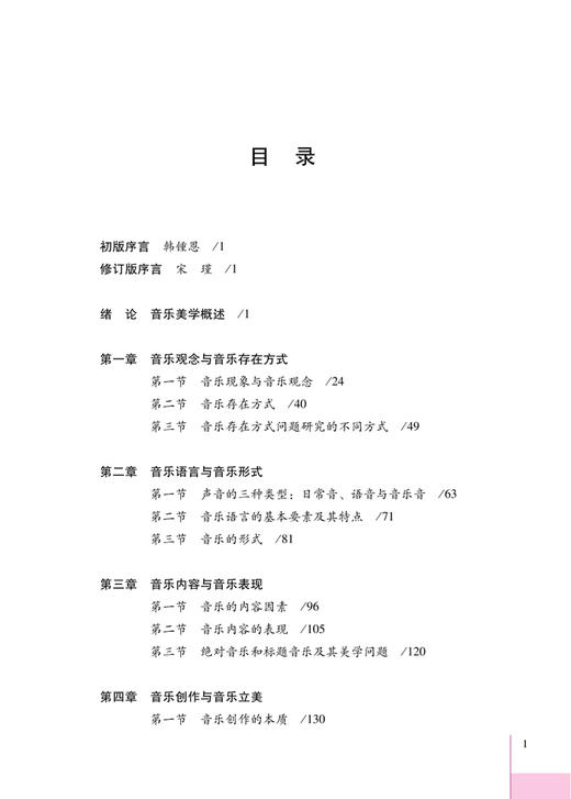 音乐美学基础（修订版） 上海音乐出版社 商品图1