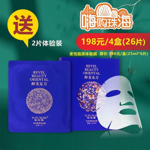 【诺氏】郁芙萱柔性脂质体面膜（拍1盒发4盒，送2片试用装，到手26片） 商品图0