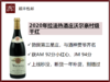 【与酒神贾爷齐名】法国勃艮第2020年拉法热酒庄沃尔奈黑皮诺干红（包装随机发货） 商品缩略图0