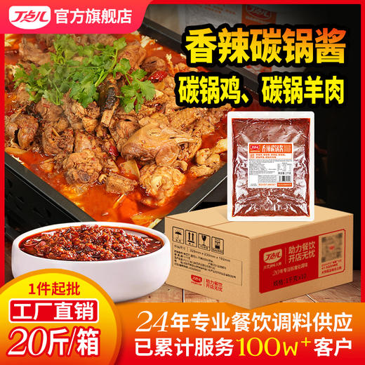 【餐饮专用】香辣碳锅酱 商品图4