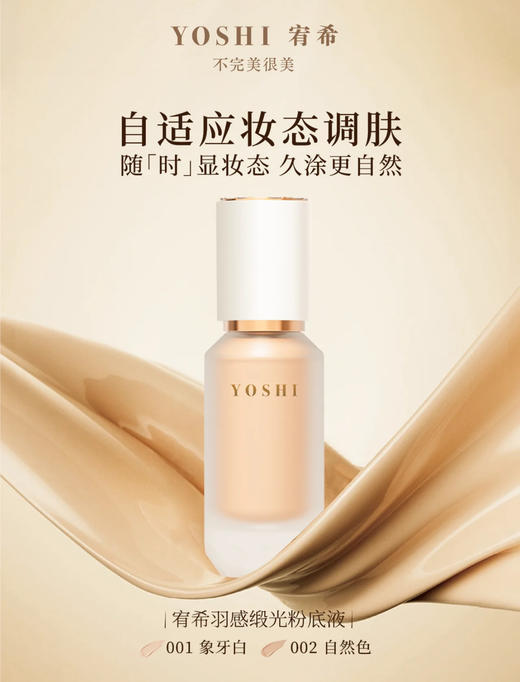 YOSHI宥希羽感缎光粉底液001象牙色30ml 商品图2