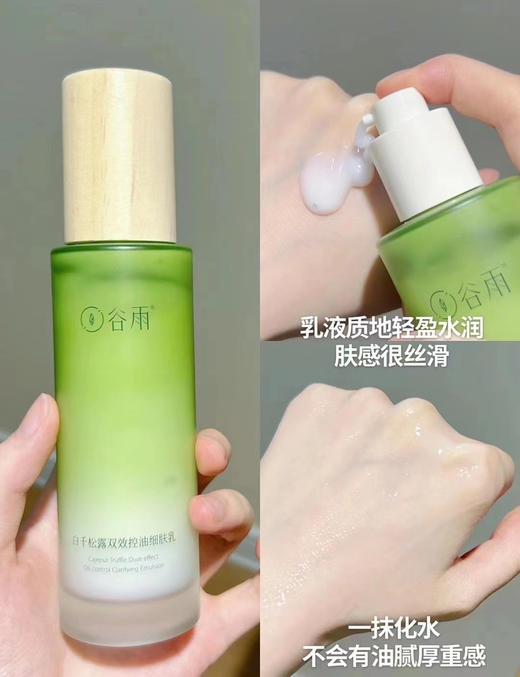 谷雨白千松露水120ml+乳液100ml 商品图2