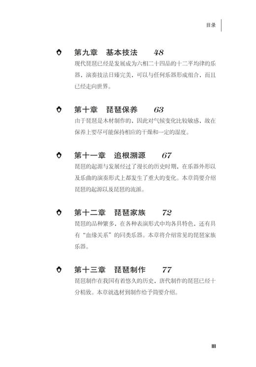 认识琵琶 上海音乐出版社自营 商品图3