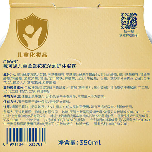 戴可思儿童金盏花花朵润护沐浴露350ml 商品图5