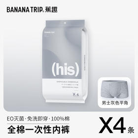 BANANA TRIP灭菌纯棉内裤-男士平角-灰色
