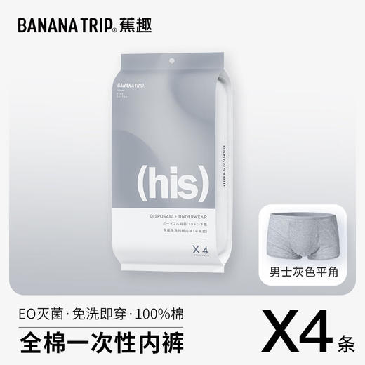 BANANA TRIP灭菌纯棉内裤-男士平角-灰色 商品图0