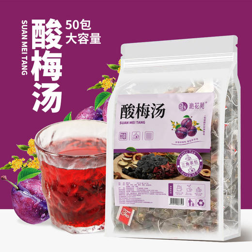 【桂花酸梅汤，清爽解腻~】酸梅汤真材实料茶 桂花古法老北京风味 乌梅干煮酸梅汁饮料茶包 袋装泡茶-QQ 商品图0