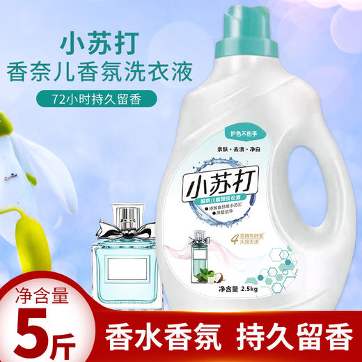 【持久留香！小苏打香水洗衣液】10斤瓶装机洗手洗通用大桶装深层去渍洗护合一，低泡易漂洗，省时省水。ry 商品图4