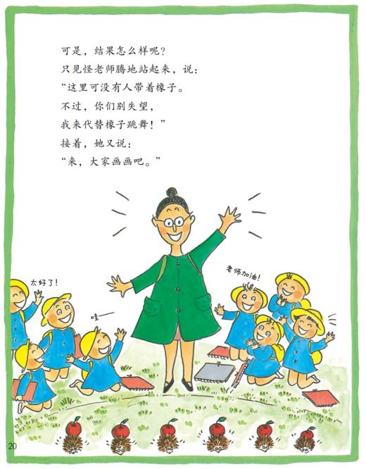 《怪怪园的怪老师》（全8册） 商品图12