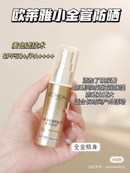 欧莱雅小金管防晒 商品图2