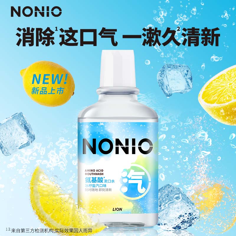 NONIO氨基酸清润漱口水（冰柠盐汽）450ML