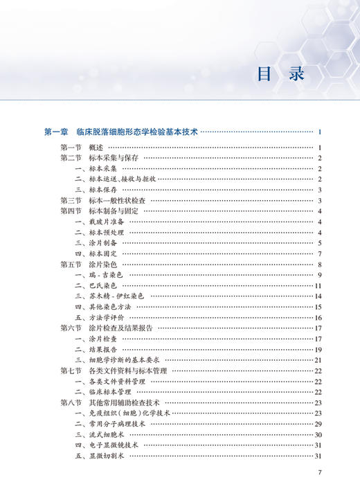 临床脱落细胞检验形态学 龚道元 张式鸿 闫海润 全国高等医药院校医学检验技术专业特色教材 本科教材9787117362283人民卫生出版社 商品图2