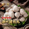 潮农投鲜制潮州猪肉丸250g/袋 商品缩略图0