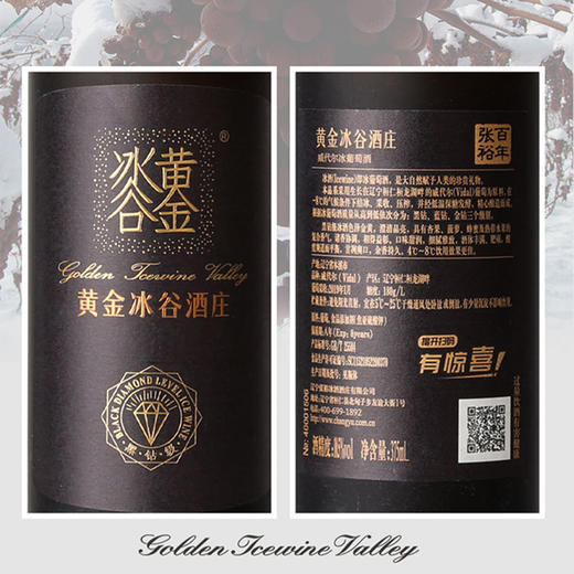 张裕黄金冰谷黑钻级威代尔冰葡萄酒375ml 商品图1