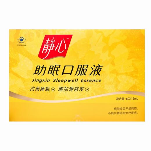 静心助眠口服液(礼盒装)【60*15ml】深圳太太 商品图1