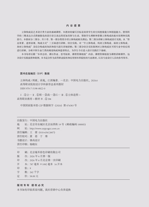 高等职业院校设计学科新形态系列教材  立体构成 商品图3