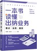 财务人员进阶之道实战丛书--一本书读懂出纳业务：要点·实务·案例 商品缩略图0