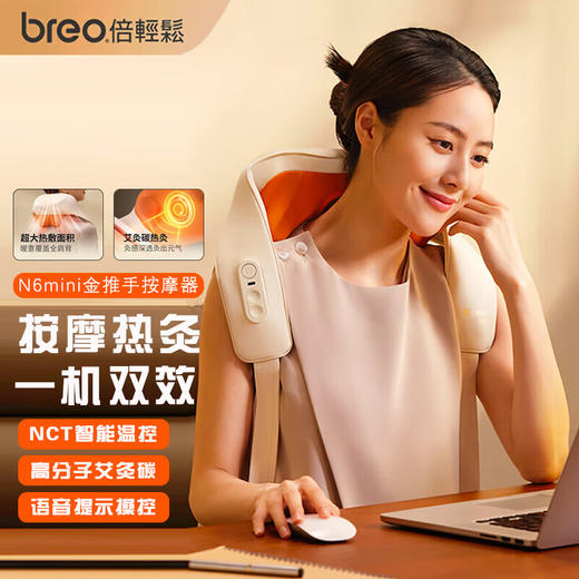 【小家电】倍轻松N6mini颈椎按摩仪肩颈部脖子按摩器斜方肌护颈仪热敷放松便携式父亲节礼物生日礼物礼品 HF 商品图0