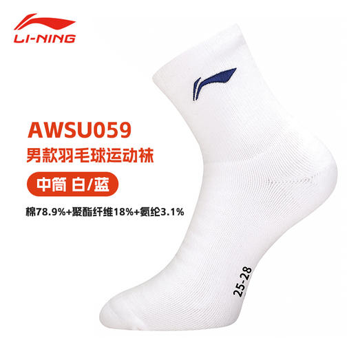 【双11大促进行中】李宁（LI-NING）运动袜吸汗防脱防滑羽毛球袜学生休闲健身羽袜 男中袜AWSU059 商品图2