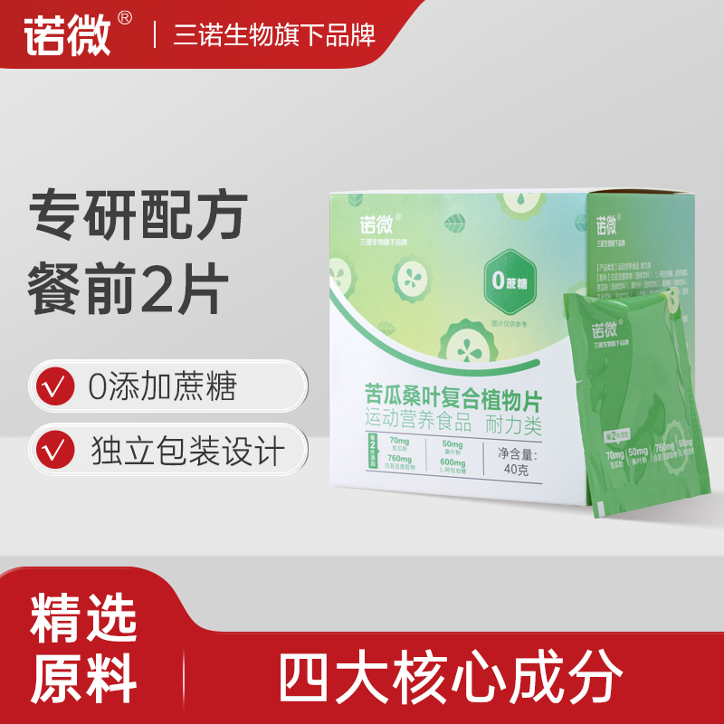 诺微苦瓜桑叶复合植物片 20袋/盒