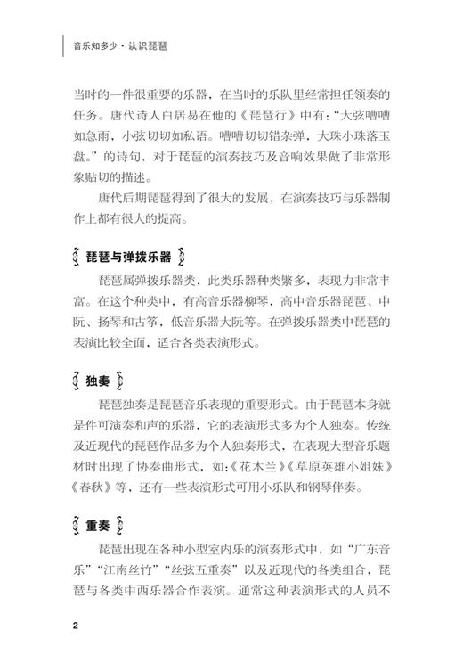 认识琵琶 上海音乐出版社自营 商品图5