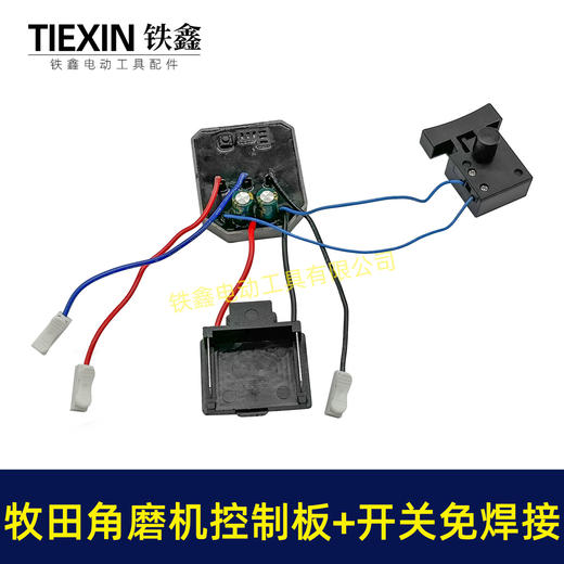 【货号07088】牧田款无刷角磨机控制板带开关免焊接锂电角磨机控制器 商品图3