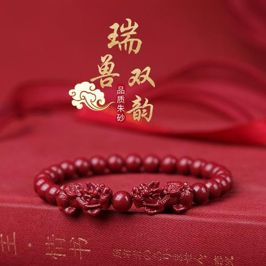 珩钻  国潮系列瑞兽双韵手串高质朱砂手链6mm 商品图0
