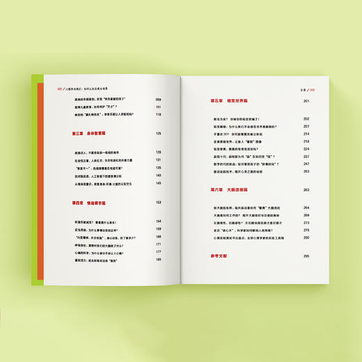 《心理学与我们：如何认知自我与世界》 商品图4