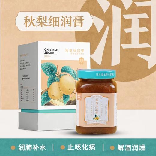 秋梨细润膏 润肺补水 止咳化痰  教师节礼物 商品图0