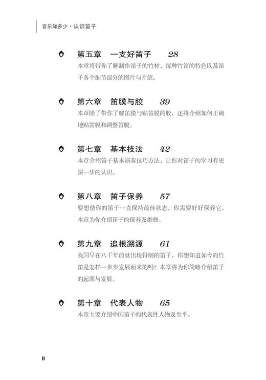 认识笛子 上海音乐出版社 自营 商品图2